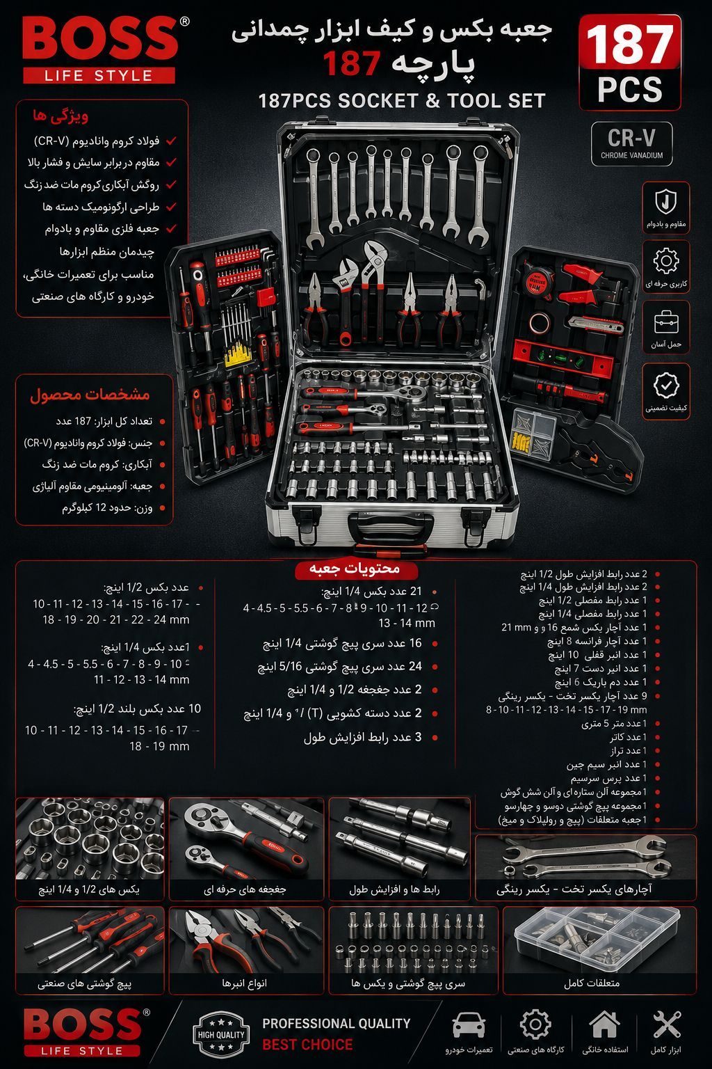 جعبه ابزار باس مدل Box_187 شامل ۱۸۷ پارچه
