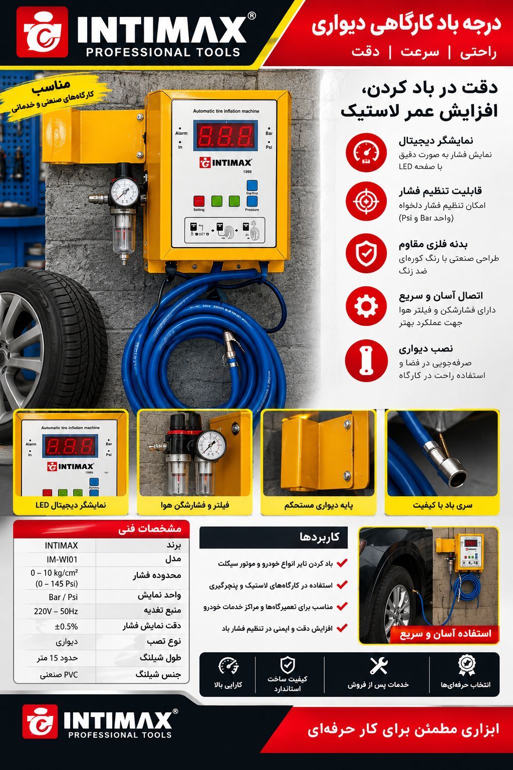 درجه باد کار گاهی اینتیمکس