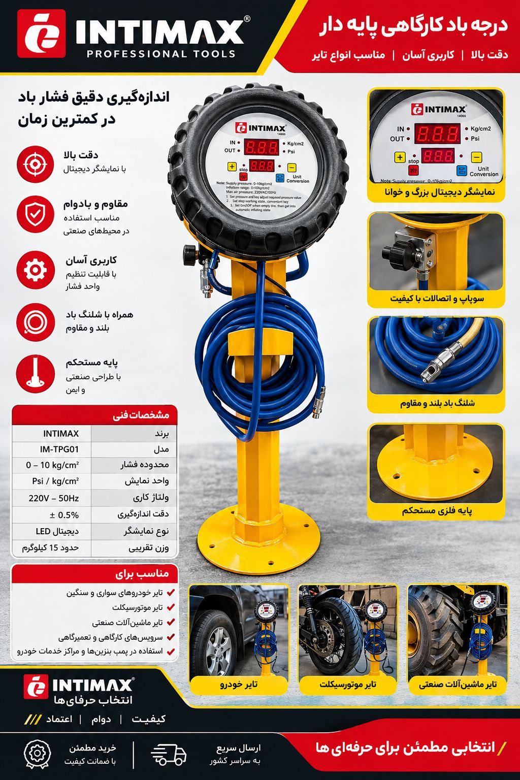درجه باد کارگاهی اینتیمکس پایه دار حرفه ای
