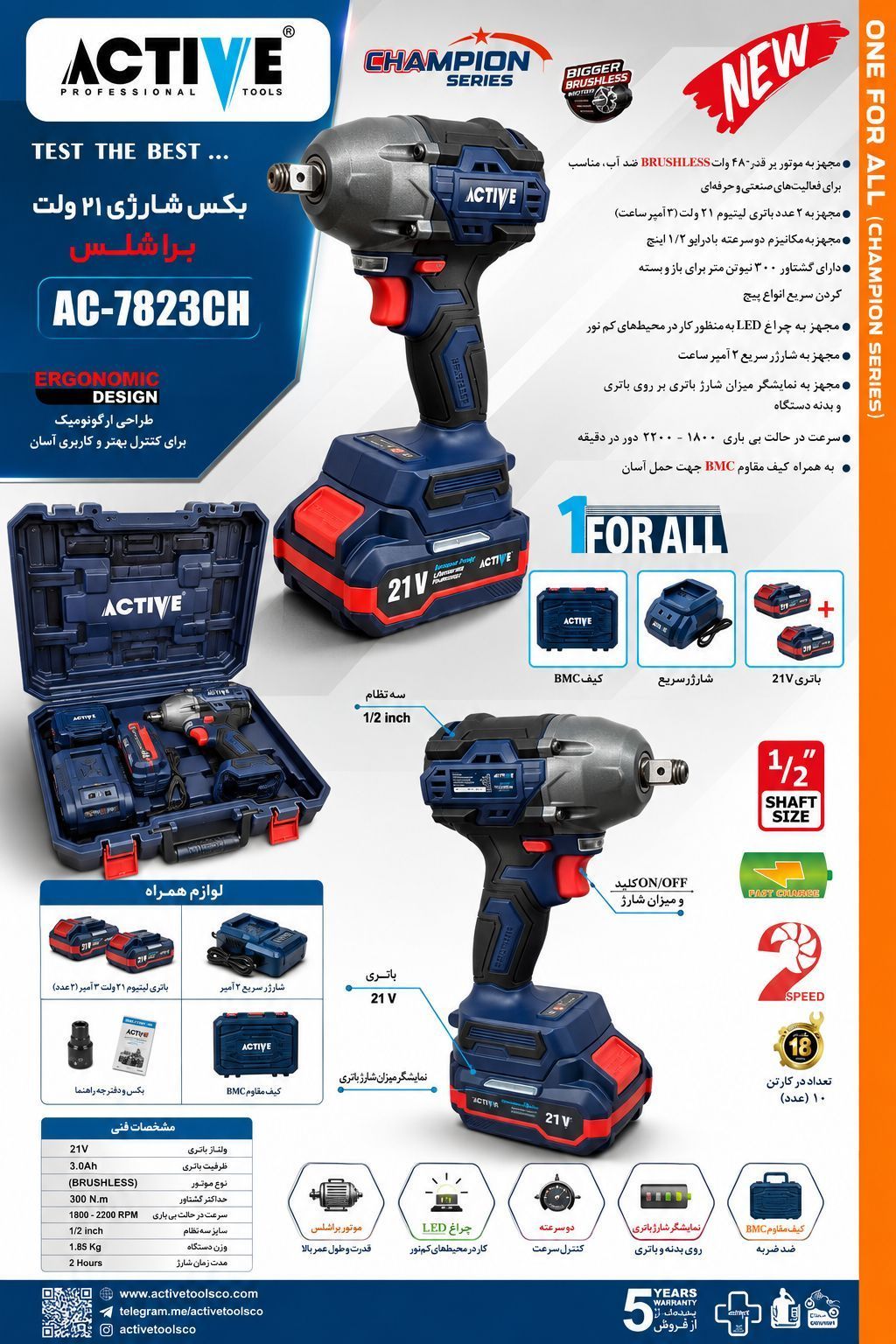 بکس شارژی اکتیو تولز مدل AC7823CH ۲۱ ولت براشلس
