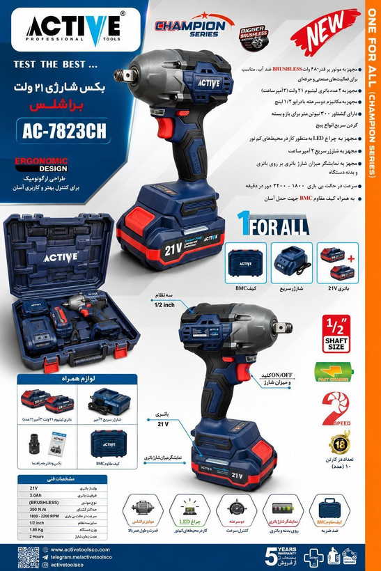 بکس شارژی اکتیو تولز مدل AC7823CH ۲۱ ولت براشلس