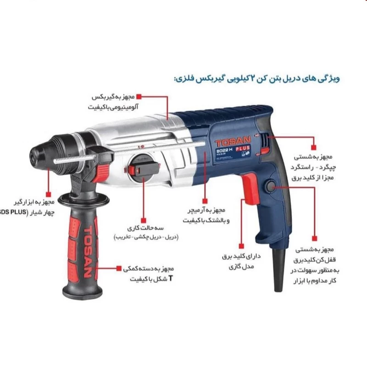 بتن کن 2 کیلویی 26 میلیمتری8022H plus توسن