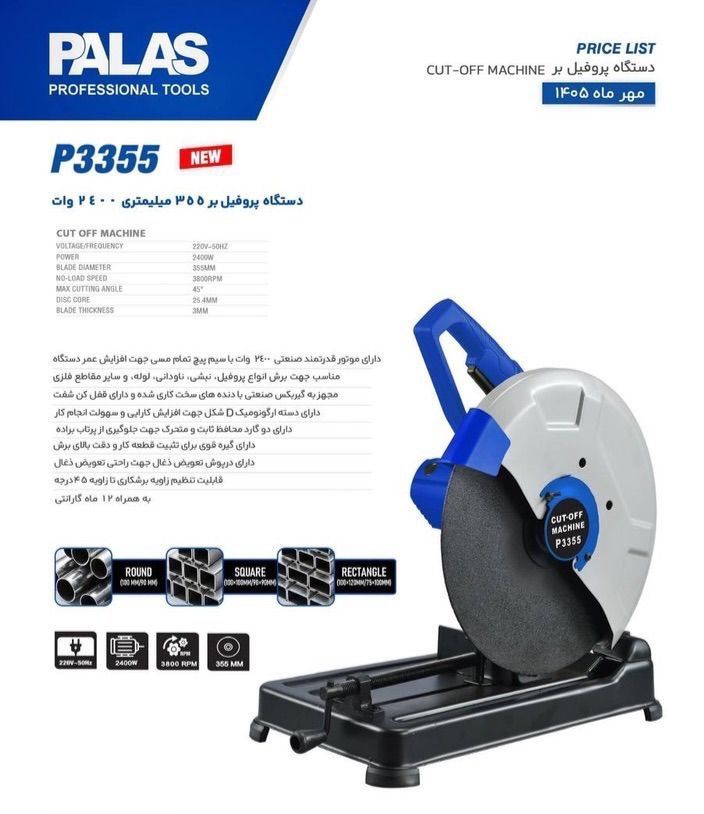 پروفیل بر پالاس ۲۴۰۰ وات مدل P3355